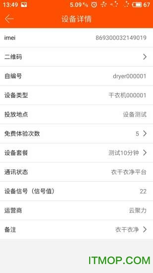 共享干衣机平台app下载