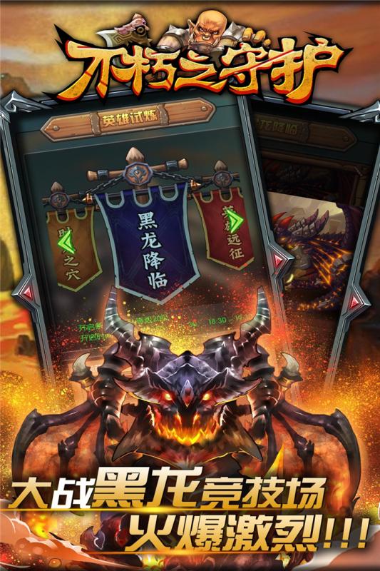 不朽之守护变态版 不朽之守护变态版