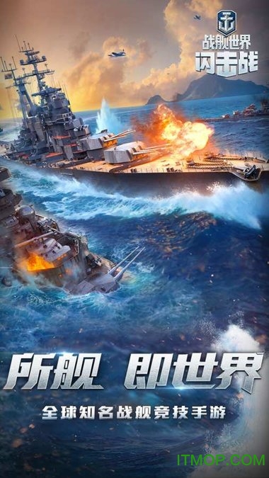 战舰世界闪击战九游版