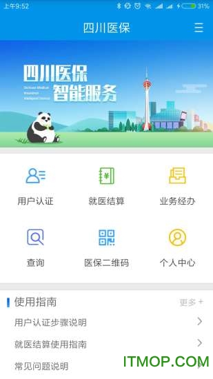四川医保手机客户端