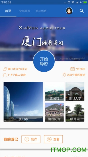 厦门导游app