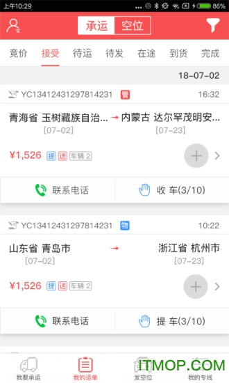 运车管家物流版 运车管家物流app