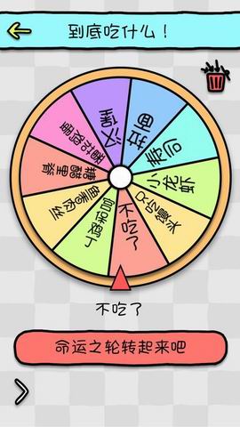 命运选择神器 命运选择神器app