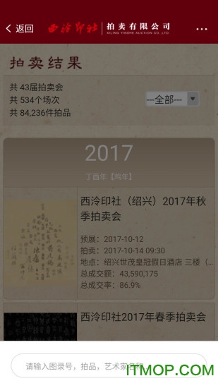 西泠拍卖官网下载