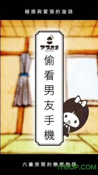 偷看男友手机游戏 偷看男友手机游戏