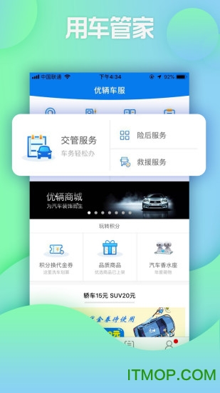 优辆车服app