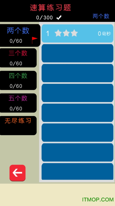速算练习题游戏下载
