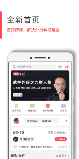 直路外贸学院免费版