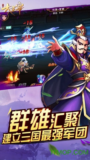 百变三国满v版手游