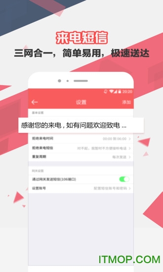 来电去短信app