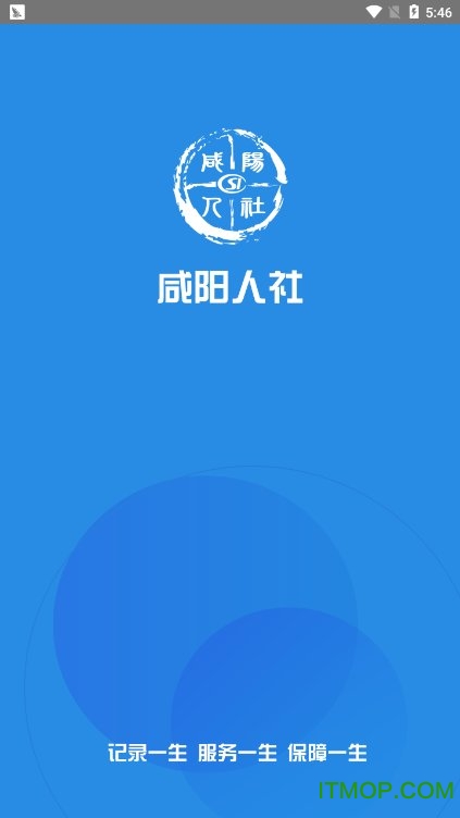 咸阳人社app下载