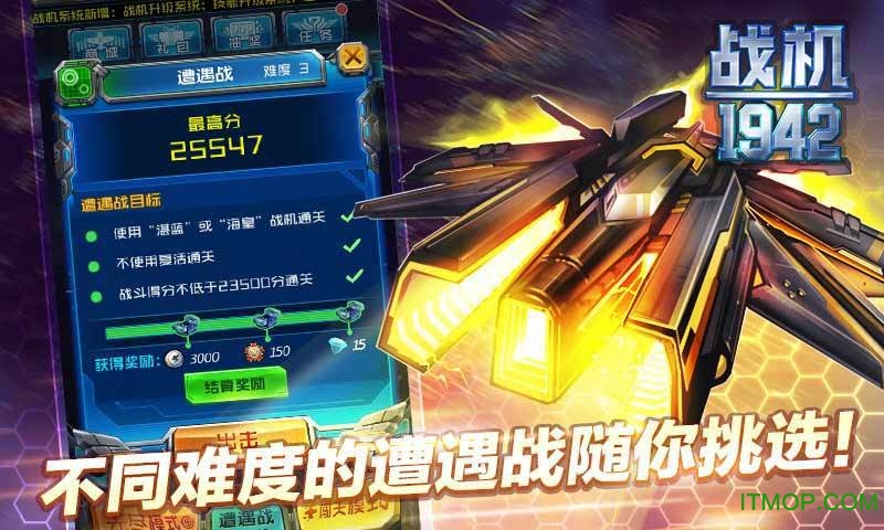 战机1942手游