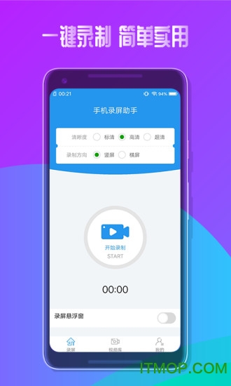 手机录屏助手破解版