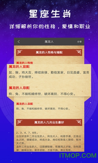 灵占星座大师免费版