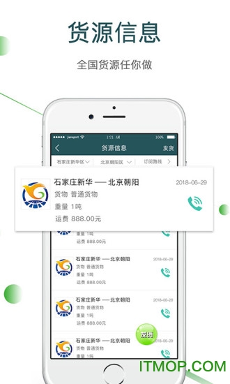 物流天空app
