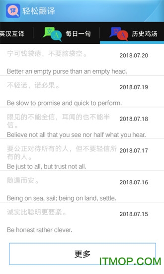 轻松翻译中英互译app