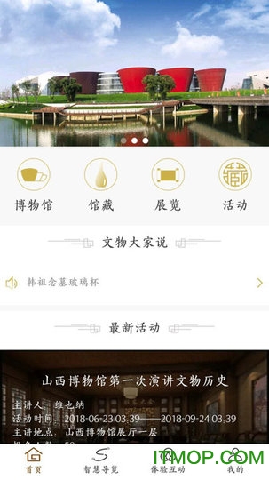 太原博物馆app