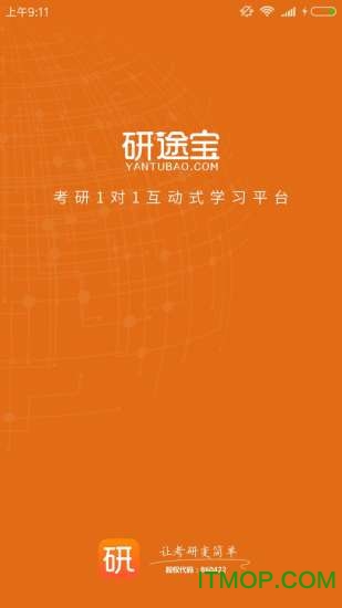研途宝课堂免费版