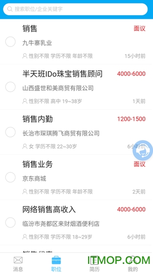 长治人才网app