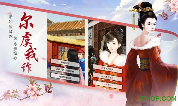 宫斗生存法则手机版