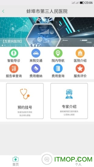蚌埠市第三人民医院官网版
