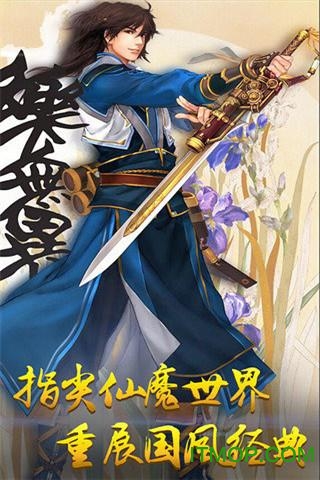 紫玩诛仙剑手游下载