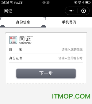 网证ctid app