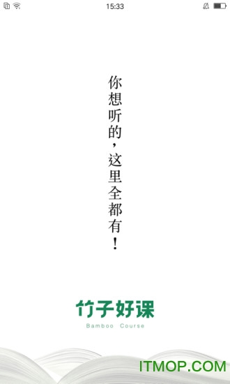 竹子好课app