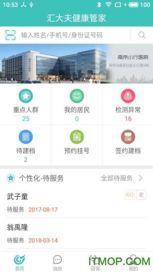汇大夫健康管家免费版