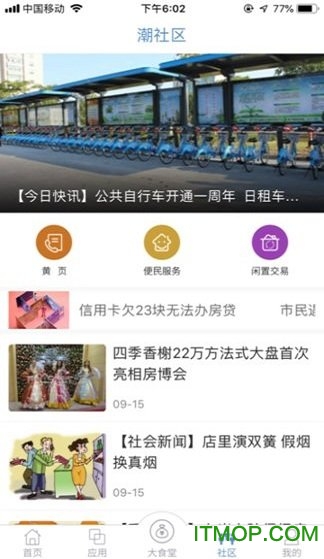 海宁大潮网app