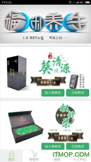 福和养生免费版