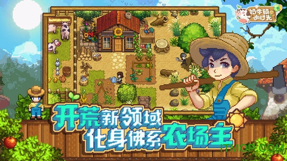 九游奶牛镇的小时光手游 九游奶牛镇的小时光手游