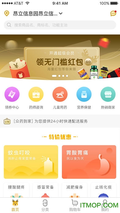 众药到家app下载