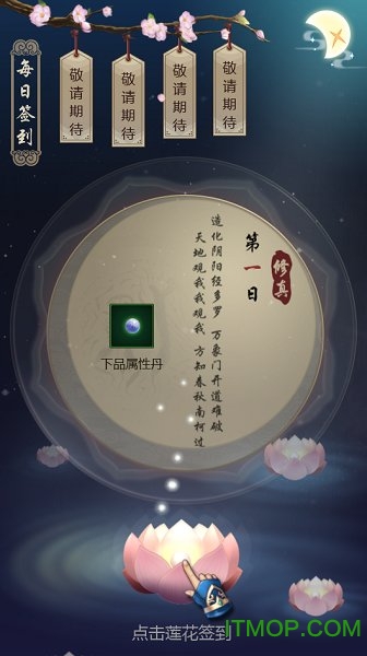 宗主来修真手游