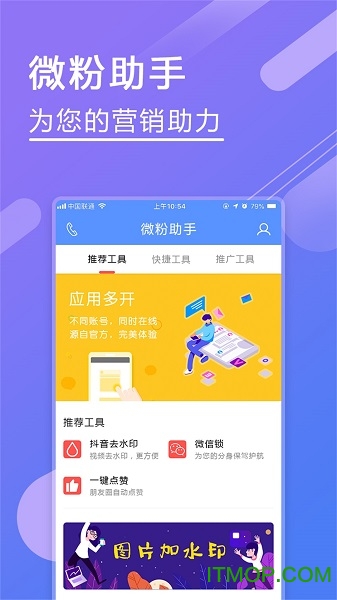 微粉助手app
