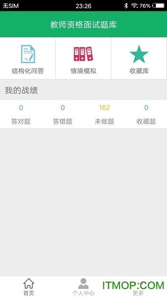 教师资格证面试题库