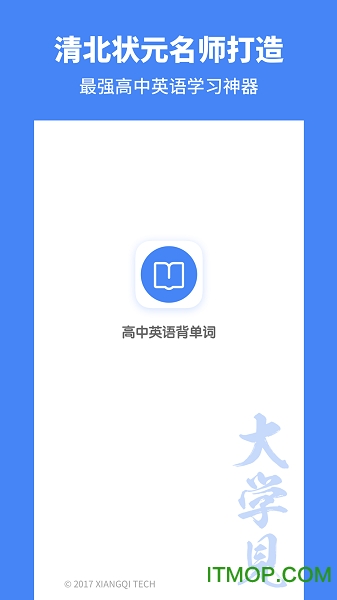 高中英语app