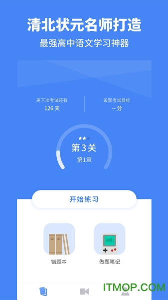 高中语文app