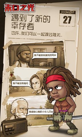 末日之光破解版