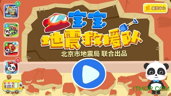 宝宝地震安全3 宝宝地震安全3