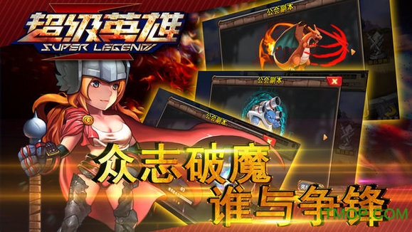 超级英雄手游ios下载