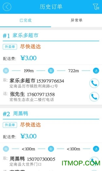 网纳百川配送app