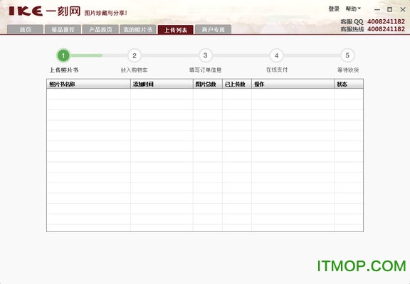一刻网照片书制作软件