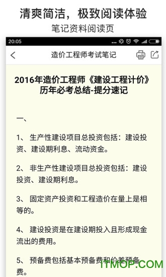 造价工程师考试笔记