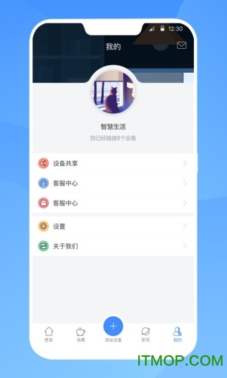 智慧联想app
