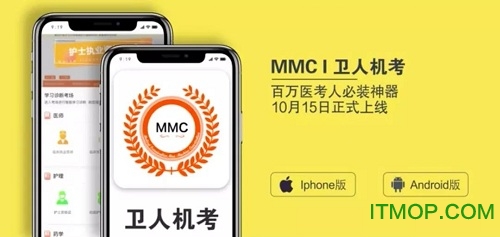 卫人机考苹果版