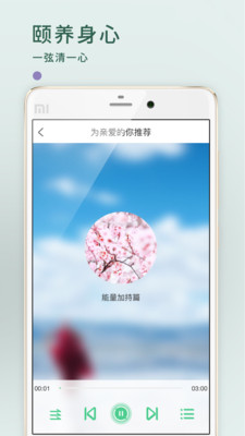 养生音乐app