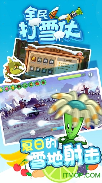 全民打雪仗 全民打雪仗