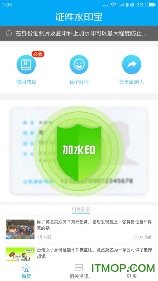 证件水印宝免费版