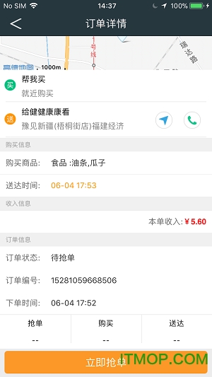 徽州外卖配送端